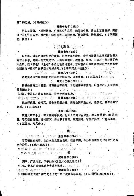 [下载][青川县大事记]四川.pdf