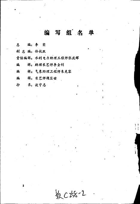 [下载][青川县自然地理志]四川.pdf