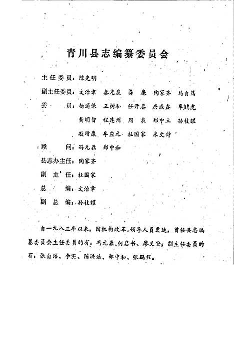 [下载][青川县二轻工业志]四川.pdf