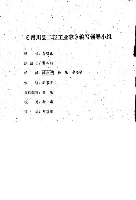 [下载][青川县二轻工业志]四川.pdf