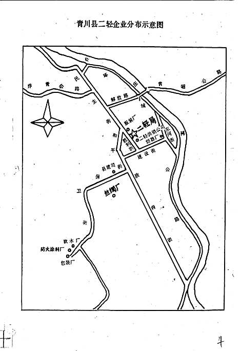 [下载][青川县二轻工业志]四川.pdf