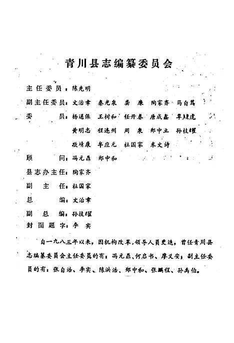 [下载][青川县商业志]四川.pdf