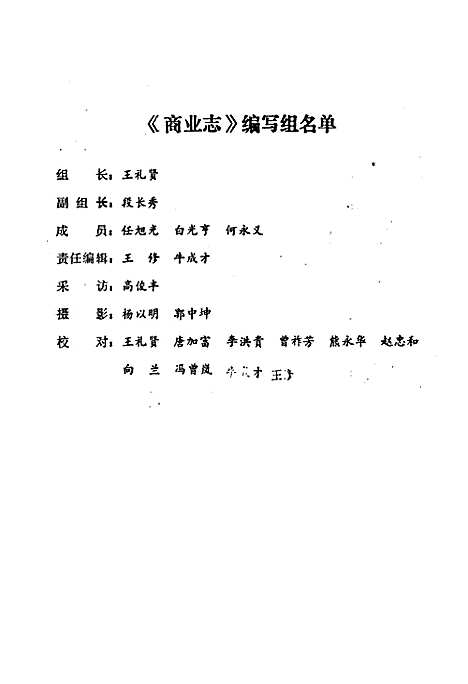 [下载][青川县商业志]四川.pdf