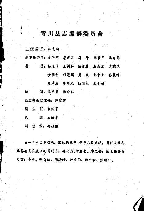 [下载][青川县农业志]四川.pdf