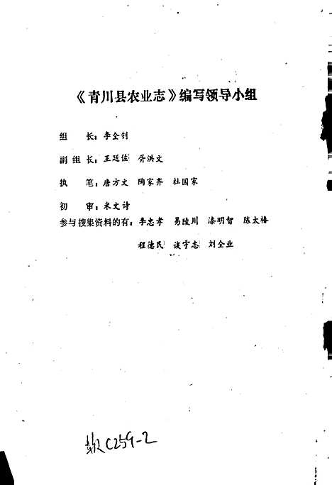 [下载][青川县农业志]四川.pdf