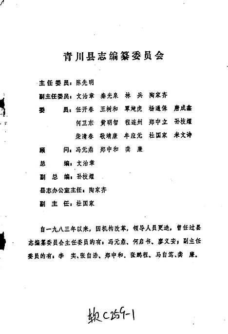 [下载][青川县林业志]四川.pdf