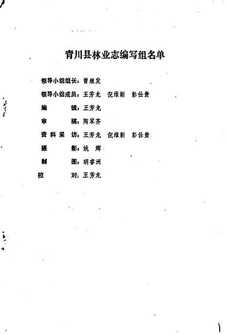 [下载][青川县林业志]四川.pdf