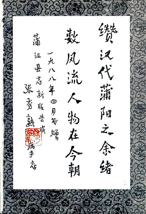 [下载][蒲江县志]四川.pdf