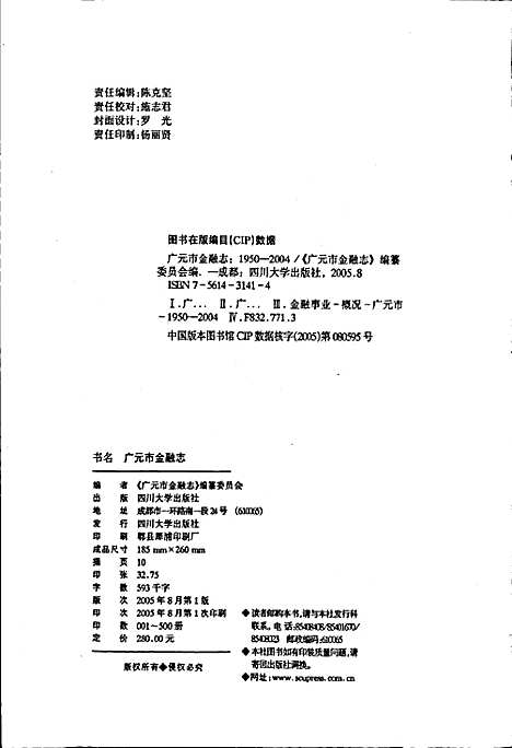 [下载][广元市金融志]四川.pdf