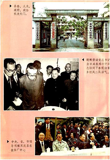 [下载][双流县志]四川.pdf