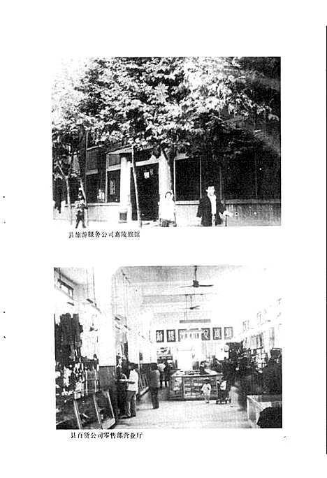 [下载][广元县商业志]四川.pdf