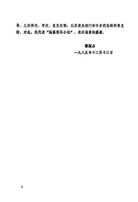 [下载][广元县物资志]四川.pdf