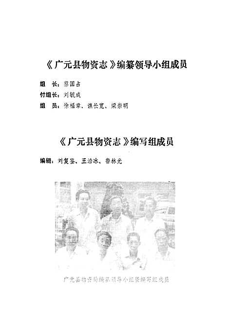 [下载][广元县物资志]四川.pdf