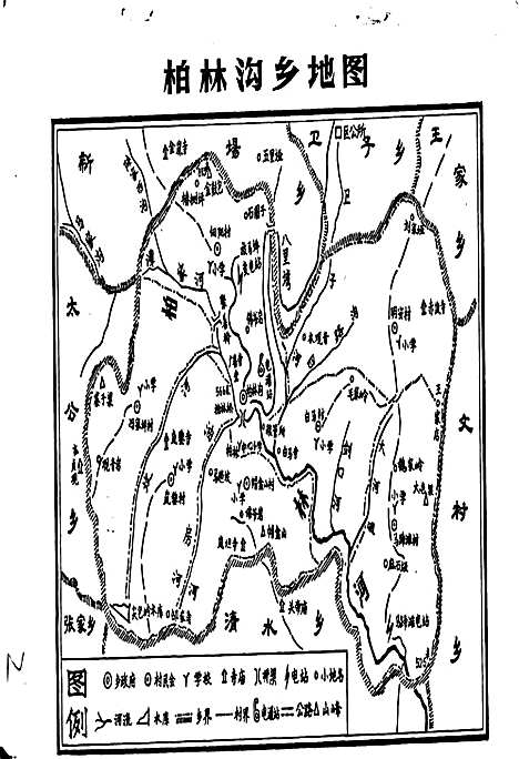 [下载][柏林沟乡志]四川.pdf