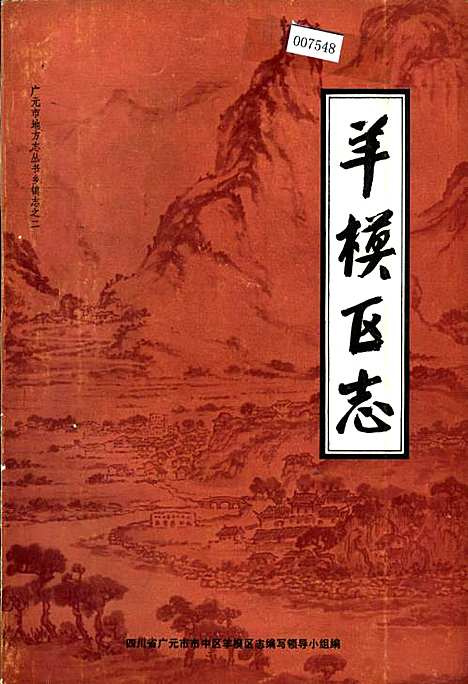 [下载][羊模区志]四川.pdf