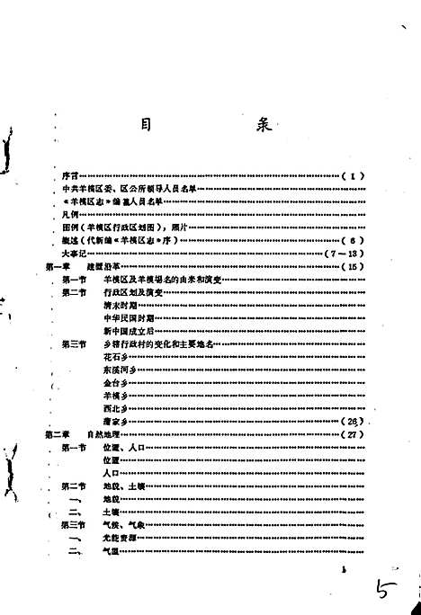 [下载][羊模区志]四川.pdf