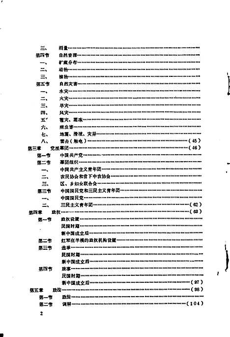 [下载][羊模区志]四川.pdf