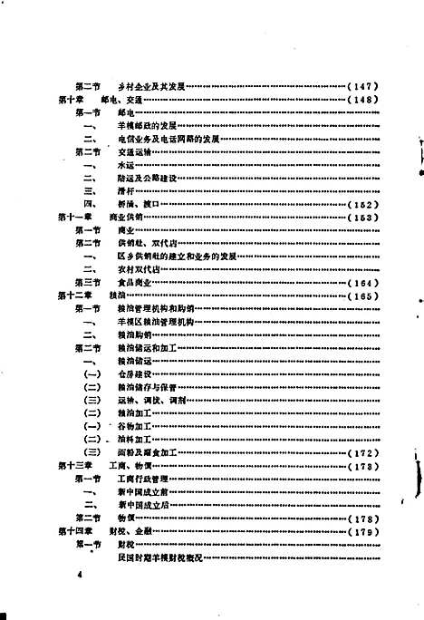 [下载][羊模区志]四川.pdf