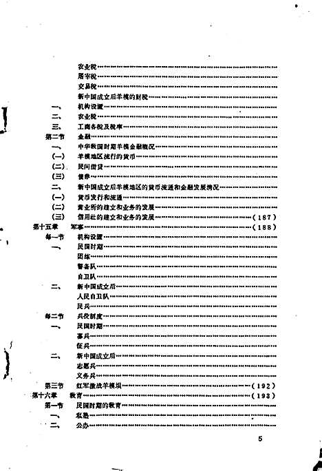 [下载][羊模区志]四川.pdf