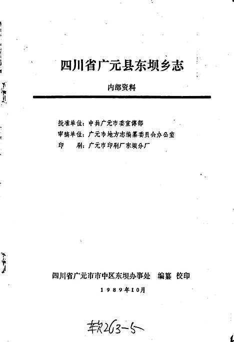 [下载][东坝乡志]四川.pdf