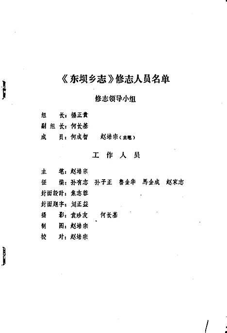 [下载][东坝乡志]四川.pdf