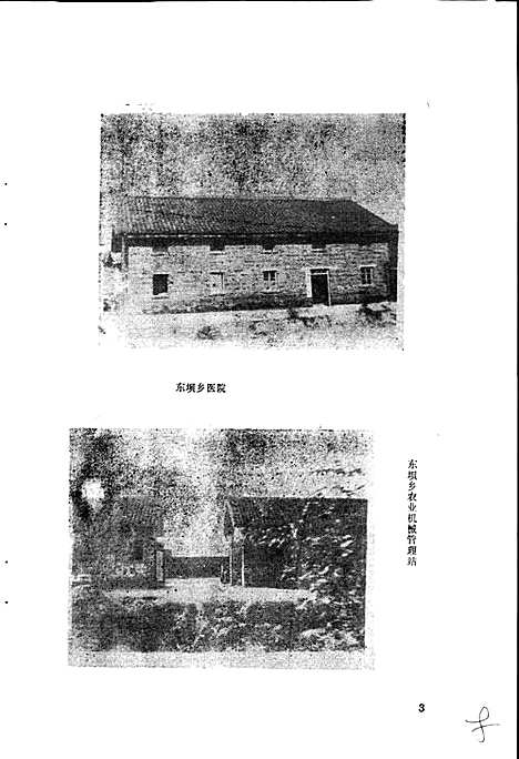 [下载][东坝乡志]四川.pdf