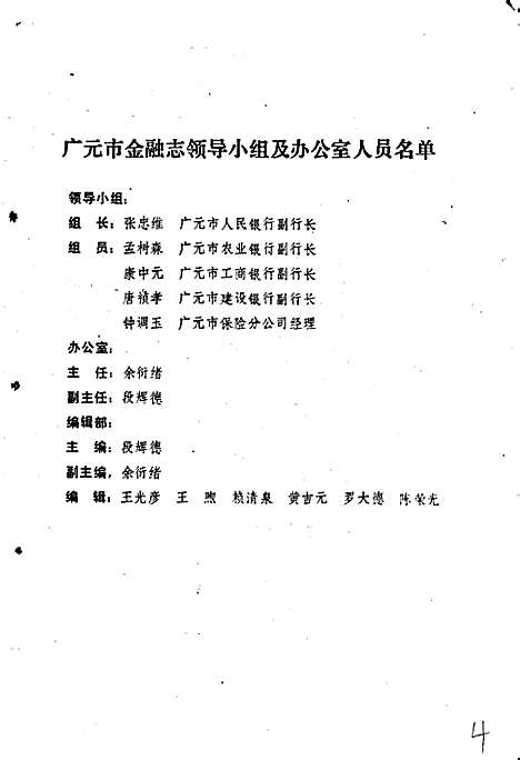 [下载][广元县金融志]四川.pdf