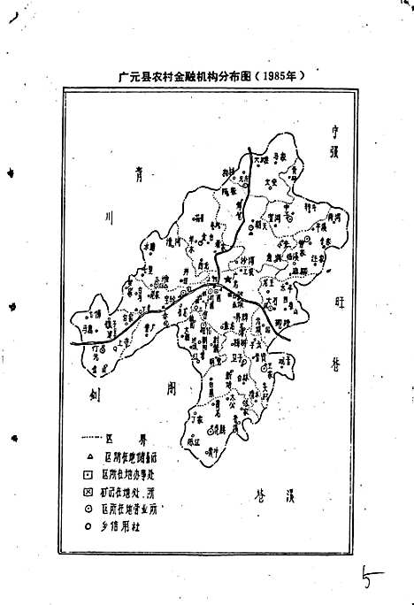 [下载][广元县金融志]四川.pdf