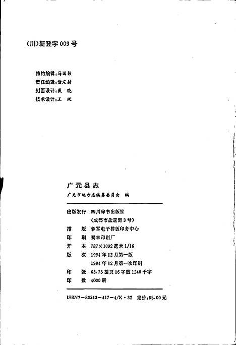 [下载][广元县志]四川.pdf