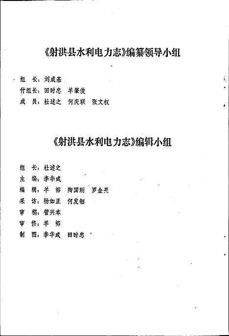 [下载][射洪县水利电力志]四川.pdf