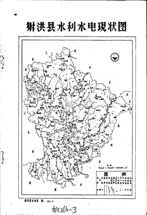 [下载][射洪县水利电力志]四川.pdf