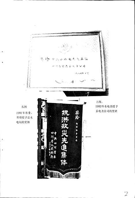 [下载][射洪县水利电力志]四川.pdf