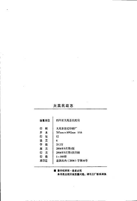 [下载][大英民政志]四川.pdf