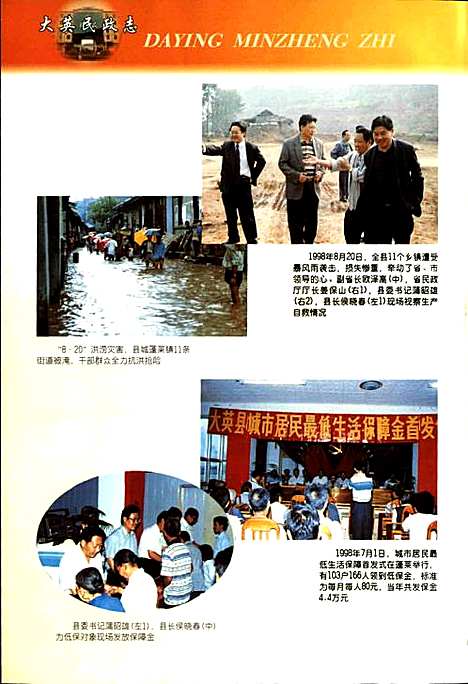 [下载][大英民政志]四川.pdf