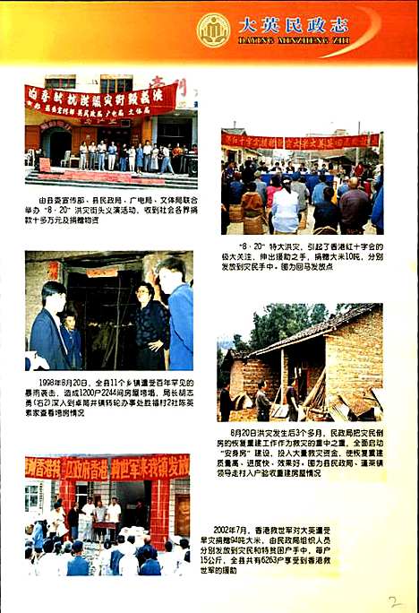 [下载][大英民政志]四川.pdf