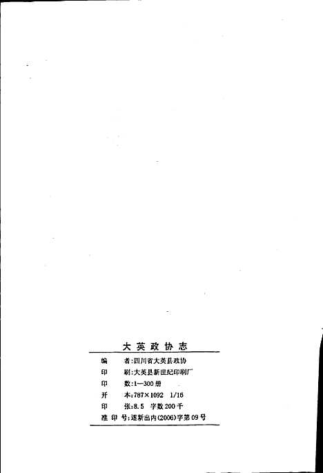 [下载][大英县政协志]四川.pdf