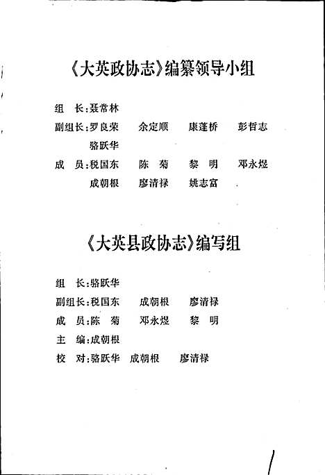 [下载][大英县政协志]四川.pdf