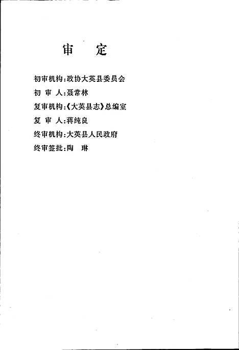 [下载][大英县政协志]四川.pdf