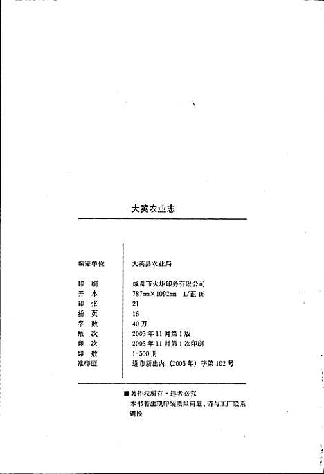 [下载][大英农业志]四川.pdf