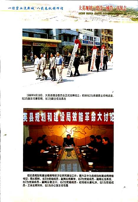 [下载][大英规划建设城管环保志]四川.pdf