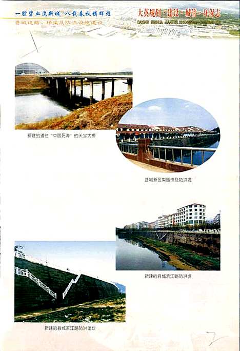 [下载][大英规划建设城管环保志]四川.pdf