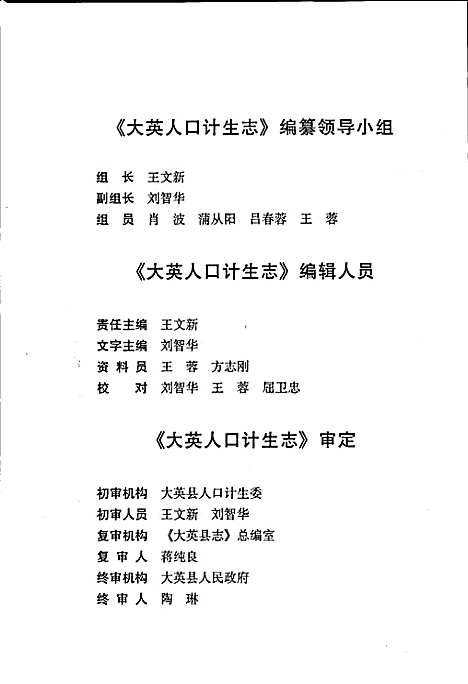 [下载][大英人口计生志]四川.pdf