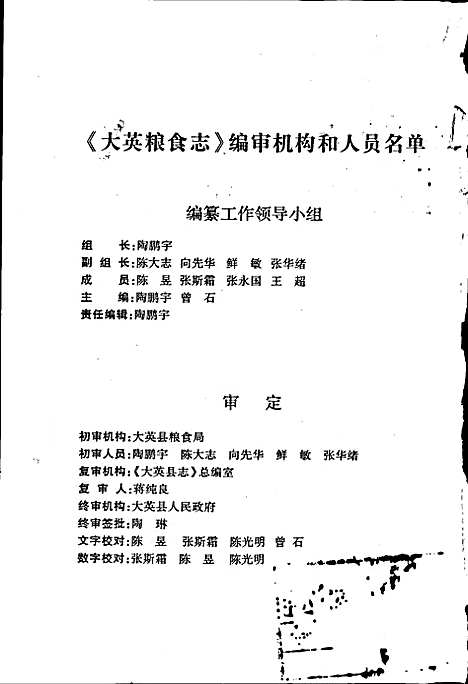 [下载][大英粮食志]四川.pdf