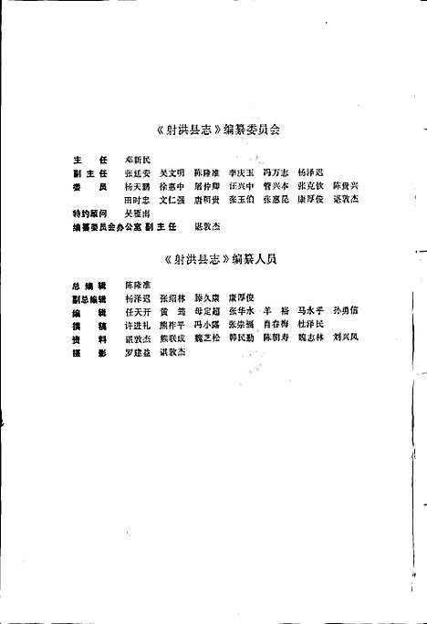 [下载][射洪县志]四川.pdf