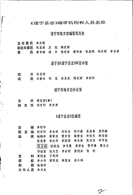 [下载][遂宁县志]四川.pdf