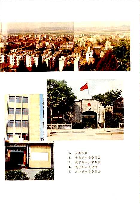 [下载][遂宁县志]四川.pdf