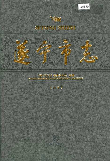 [下载][遂宁市志_上册]四川.pdf