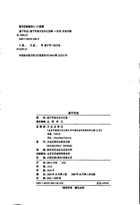 [下载][遂宁市志_上册]四川.pdf