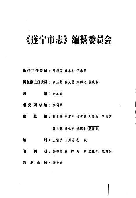 [下载][遂宁市志_上册]四川.pdf