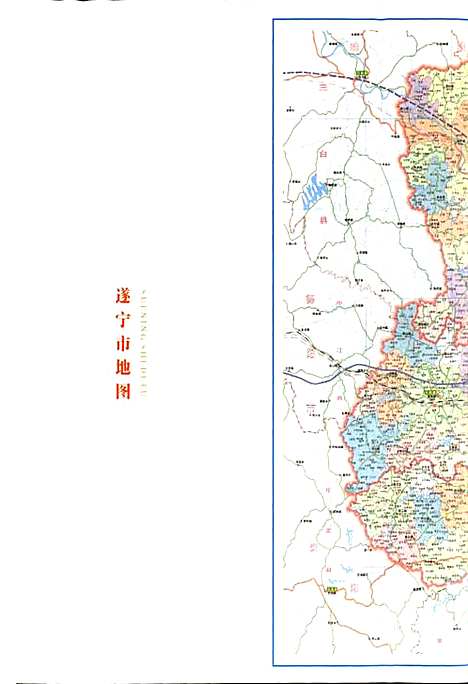 [下载][遂宁市志_上册]四川.pdf